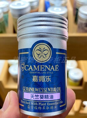 提拉紧致10ml毛孔天竺葵精油