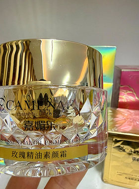 嘉媚乐玫瑰精油素颜霜 丝滑细腻 清透 夏季素颜滋润神器 新品