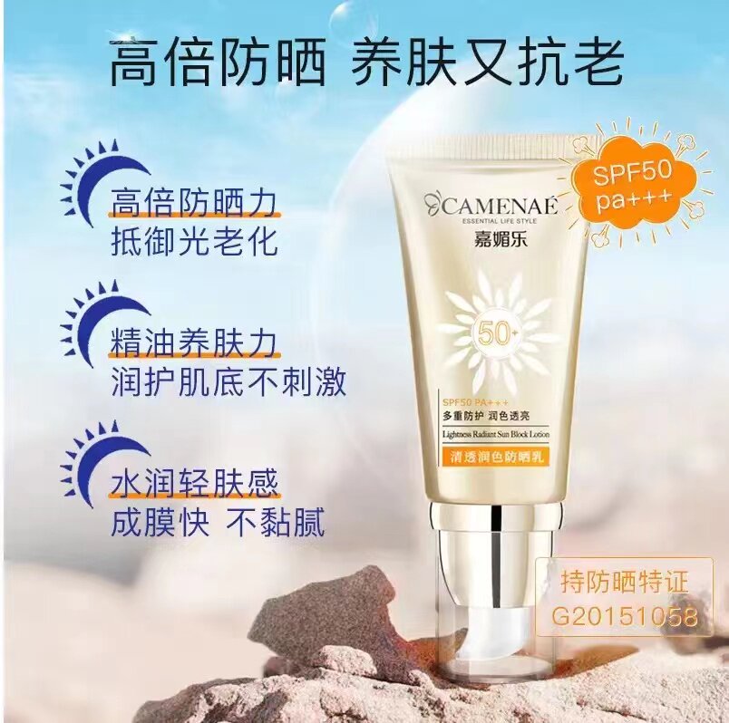 嘉媚乐 清透润色防晒乳
