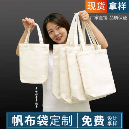 帆布袋定制印logo空白手提袋礼袋广告大容量帆布包定做diy棉布袋
