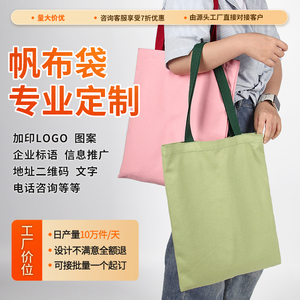 diy加急帆布袋定制棉布袋广告袋定做印logo彩色购物袋礼品帆布袋