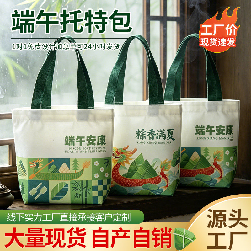 端午手提帆布袋定制印logo