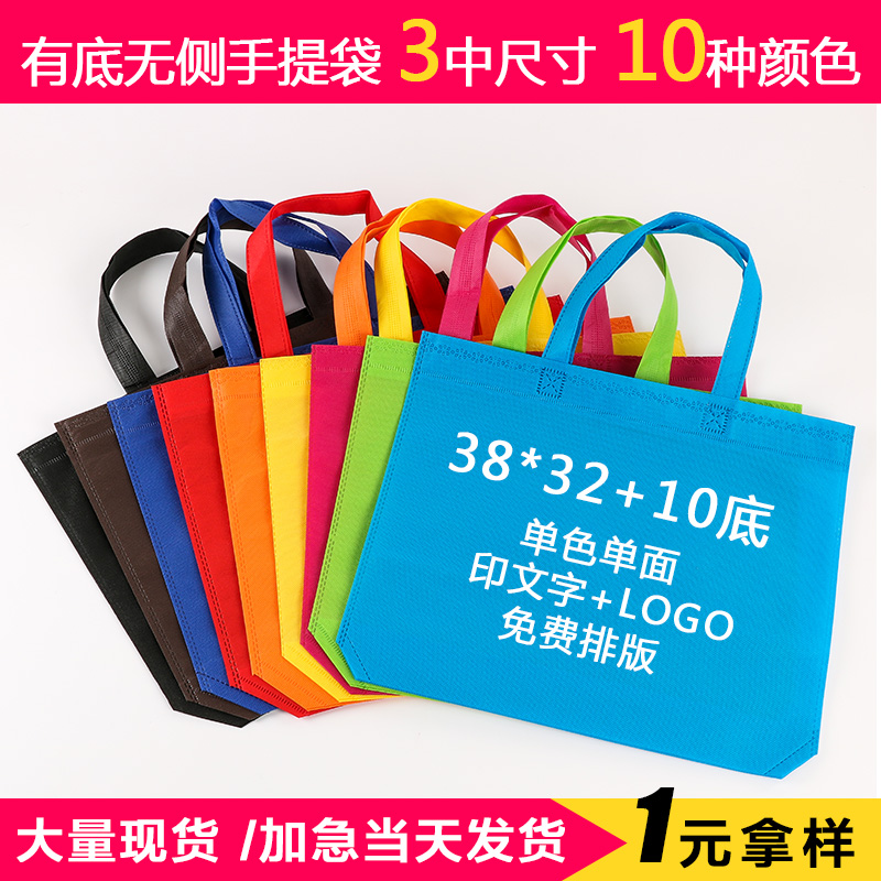 无纺布袋子定做环保手提袋购物定制可印logo加急印刷订做广告现货