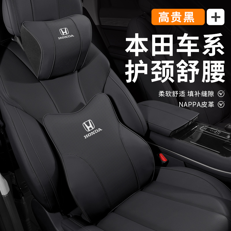 适用本田雅阁思域型格英仕派飞度凌派汽车头枕腰靠垫轿车载护颈枕