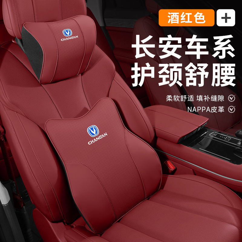 适用长安四季通用皮革绣花记忆棉