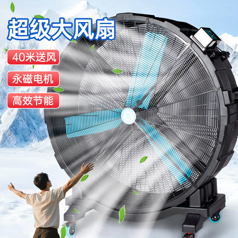 工业级大风扇移动永磁电风扇商用大排挡健身房大功率车间仓库降温