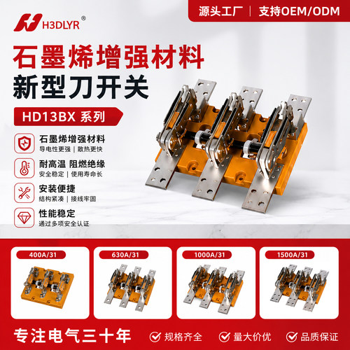 HD13BX旋转式刀闸隔离开关