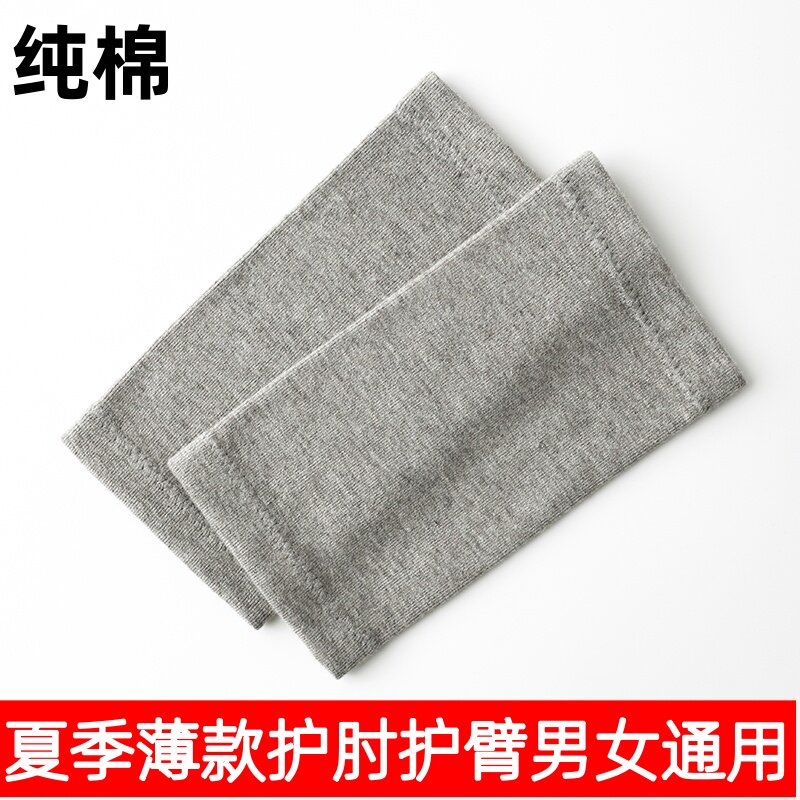 夏季薄款纯棉护肘护胳膊男女士透气防寒保暖关节套护手臂运动防滑