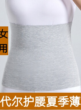莫代尔护腰带防寒暖胃