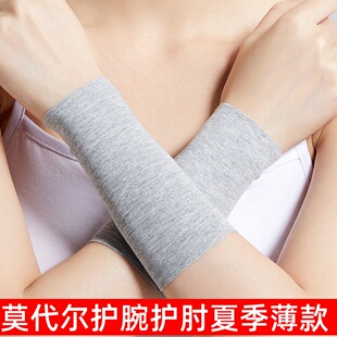 莫代尔护腕护肘关节套疤痕夏季薄款女男保暖手腕护套胳膊肘保护套