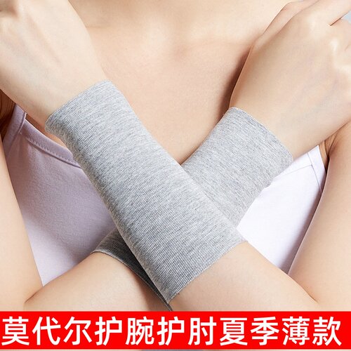 莫代尔护腕护肘关节套