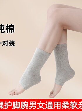 夏季薄款纯棉保暖护踝袜套