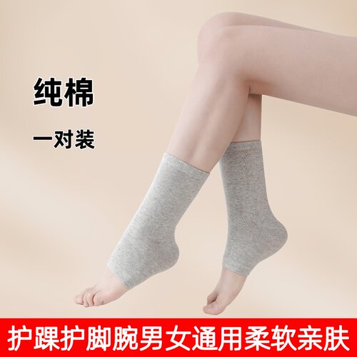夏季薄款纯棉保暖护踝袜套