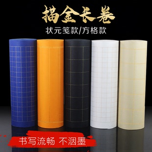宣纸长卷描金方格2345cm状元笺黑色蓝色佛黄仿古小楷抄经作品纸