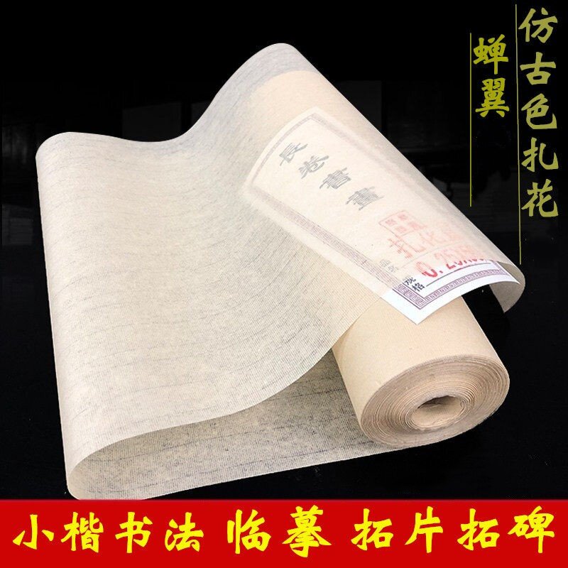 蝉翼宣纸长卷蝉衣毛边纸书法半熟宣扎花宣工笔画临摹白描专用熟宣