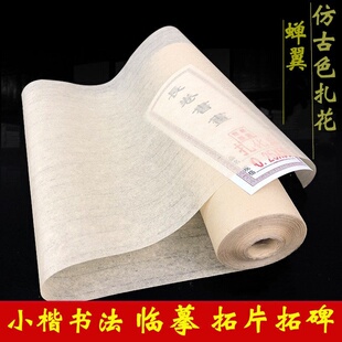 蝉翼宣纸长卷蝉衣毛边纸书法半熟宣扎花宣工笔画临摹白描专用熟宣