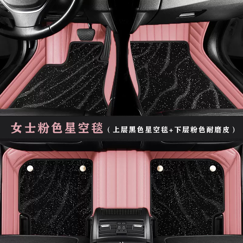 女士粉色星空毯全包围汽车脚垫