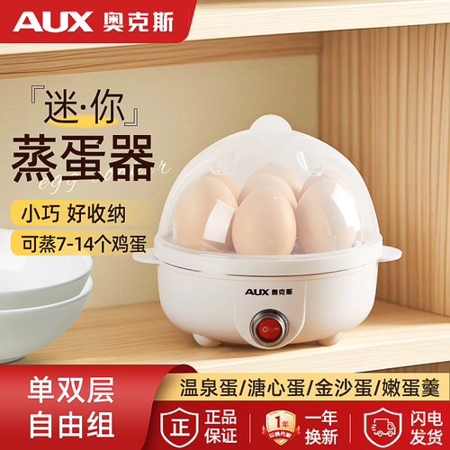 奥克斯煮蛋器蒸蛋器家用小型全自动断电迷你一人多功能煮鸡蛋神器