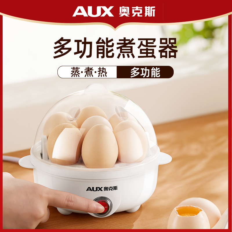 奥克斯煮蛋器蒸蛋器多功能家用全自动迷你小型宿舍早餐神器蒸蛋机