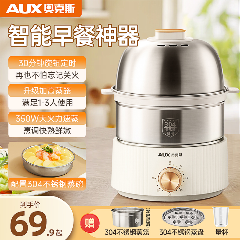 奧克斯蒸蛋器304不銹鋼家用定時