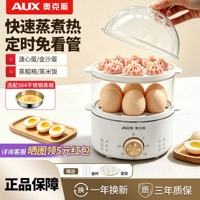 奥克斯新款定时自动断电蒸蛋器