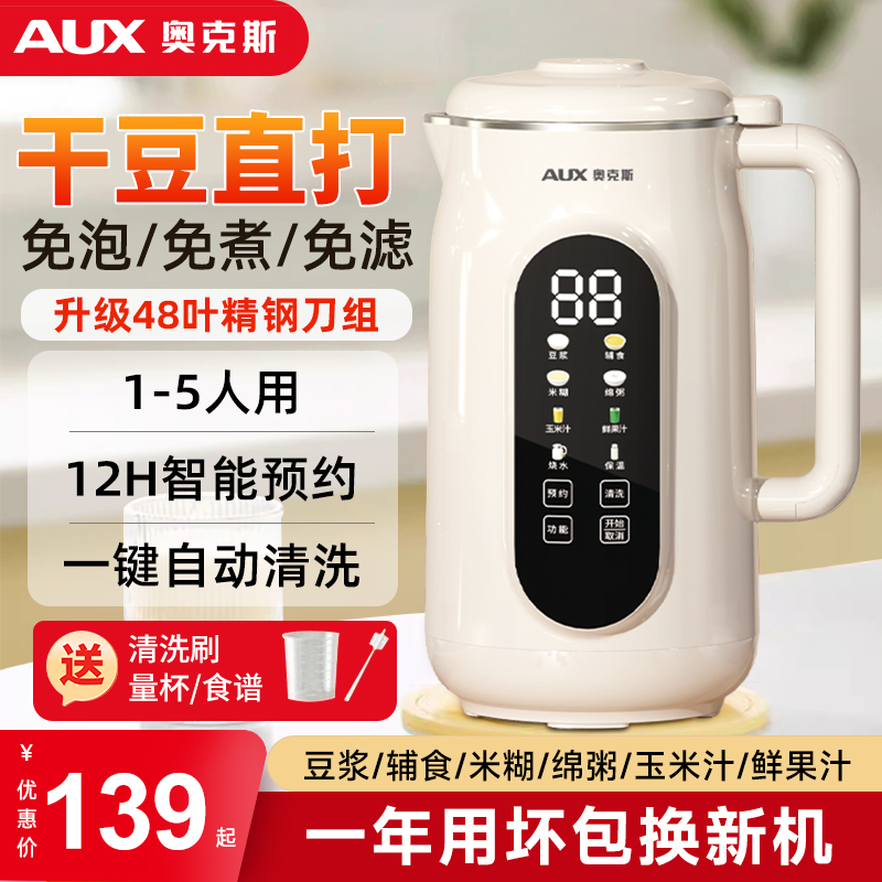 奥克斯破壁豆浆机小型家用全自动多功能款榨汁辅食料理机静音无渣