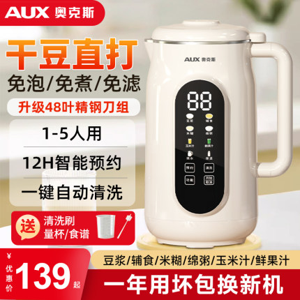 奥克斯破壁豆浆机小型家用全自动多功能款榨汁辅食料理机静音无渣