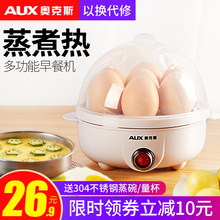煮蛋器蒸蛋器自动断电家用小型1人多功能羹单层煮鸡蛋机早餐神器