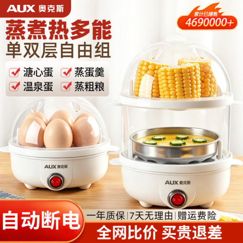 奥克斯煮蛋器全自动断电家用小型
