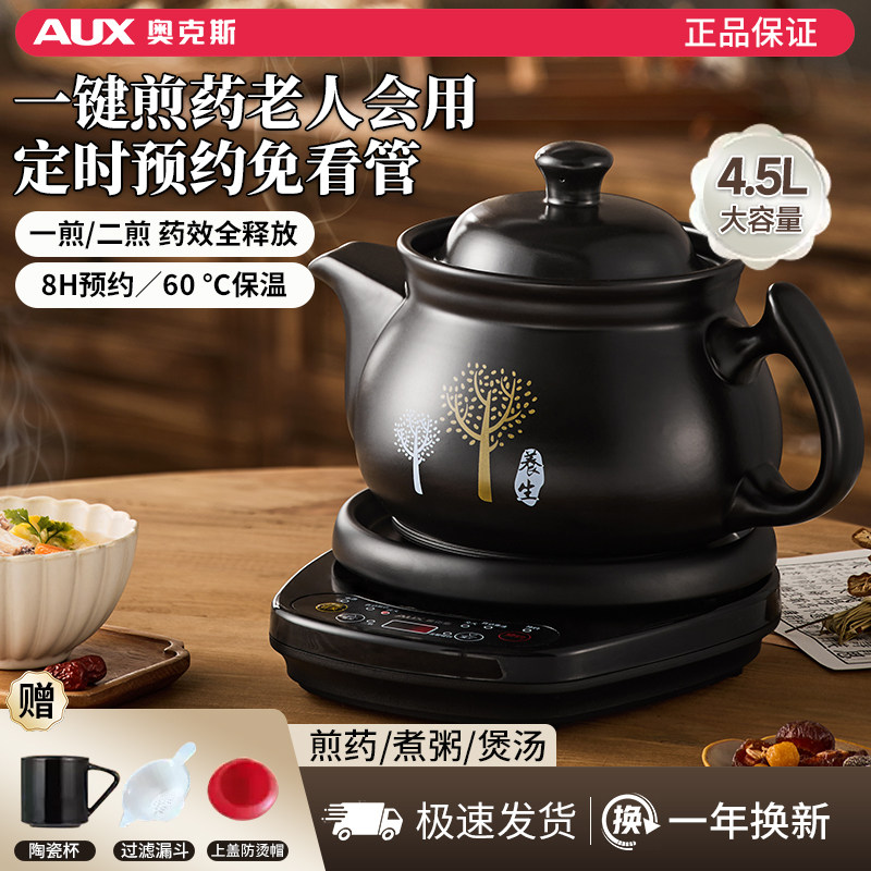 奥克斯中药电煎壶全自动煎药壶熬药家用药罐陶瓷中医砂锅炖煲机煮