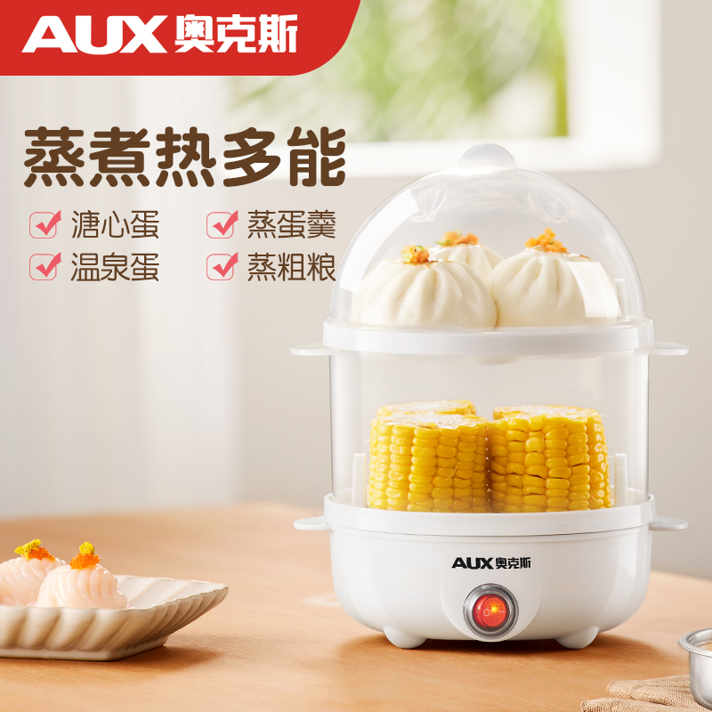 奧克斯白色新款煮蛋器蒸蛋器神器