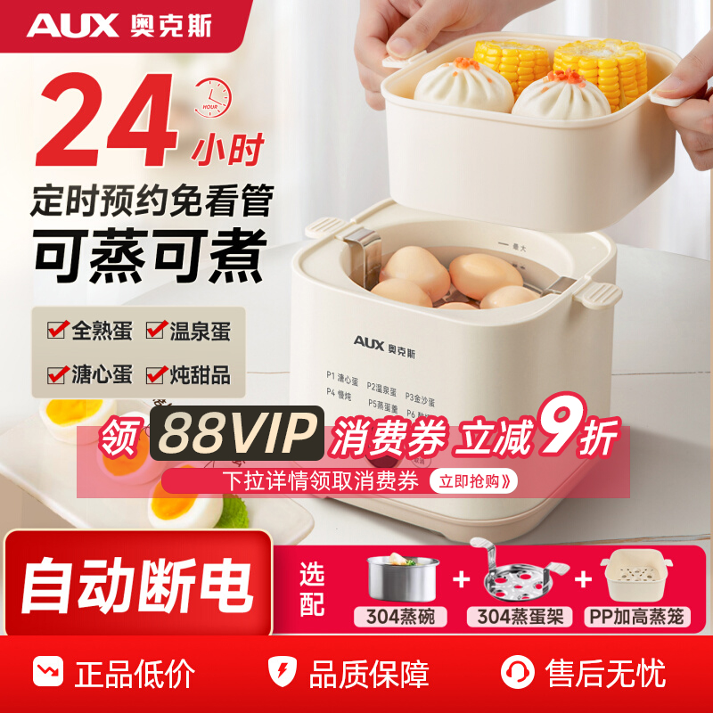 奥克斯2025新款煮蛋器可预约蒸煮