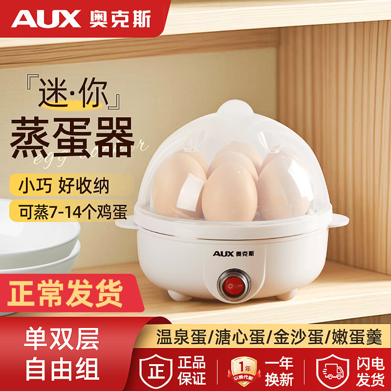 奥克斯煮蛋器蒸蛋器家用小型全自动断电迷你一人多功能煮鸡蛋神器