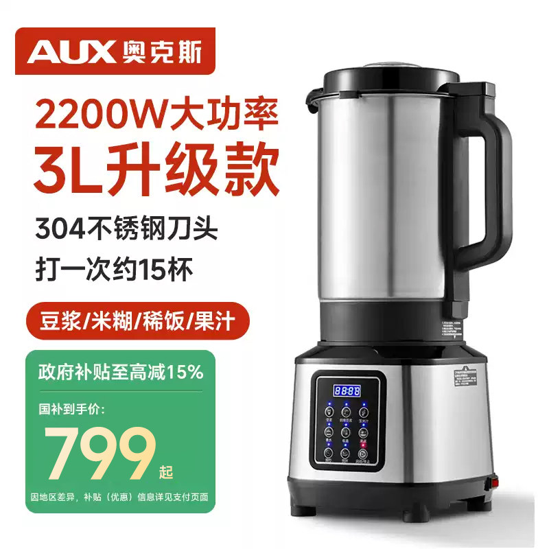 奥克斯商用豆浆机全自动大容量免煮早餐店现磨料理免煮加热破壁机