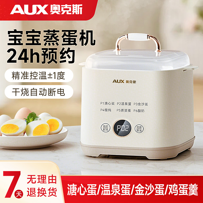 奥克斯宝宝煮蛋器婴儿辅食专用蒸鸡蛋羹机多功能家用蒸蛋器可预约