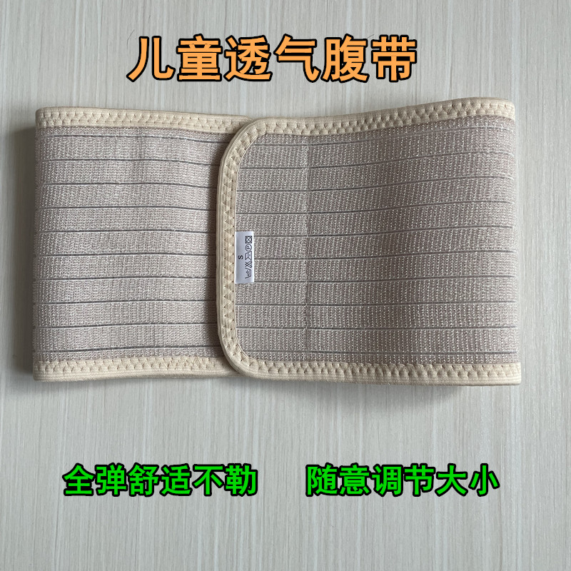 儿童透气腹带全粘贴舒适护腰带男束腹带