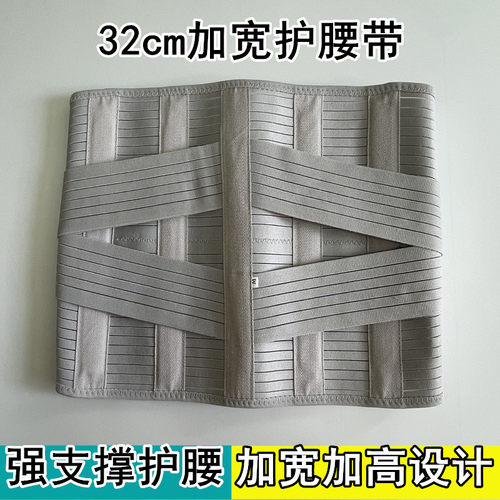 加宽32cm护腰带腰椎间盘突出腰肌劳损腰间盘腰疼腰痛腰椎支撑腰带