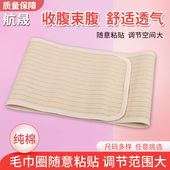 全粘料四季 腹带纯棉透气术后腹带肋骨带固定腰围康复护理男女通用