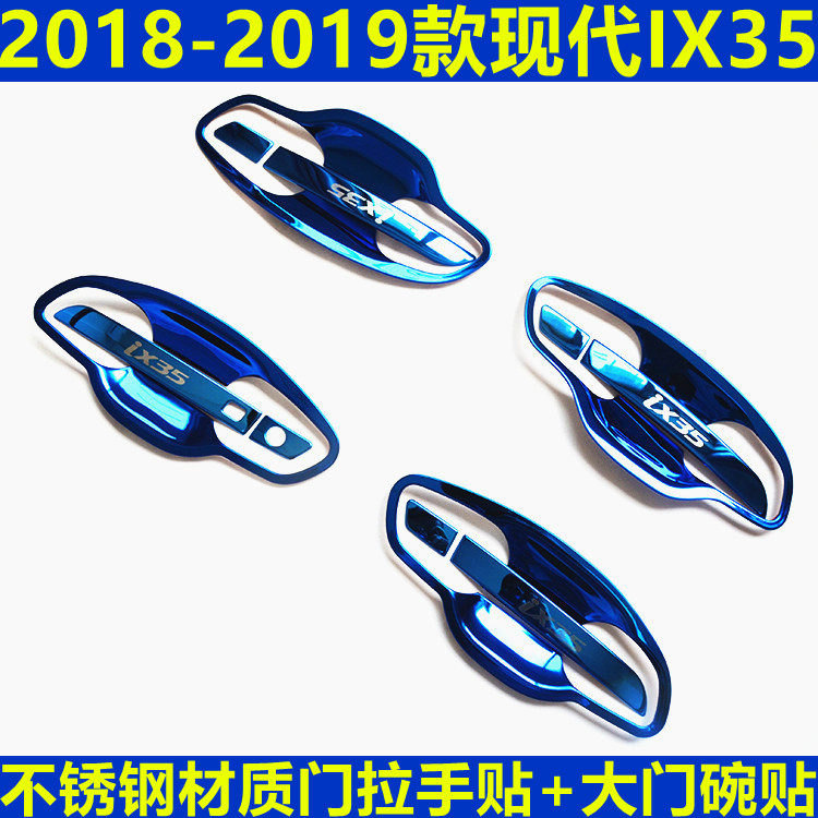18-21款北京现代IX35不锈钢门拉手贴门碗改装车门把手保护装饰贴