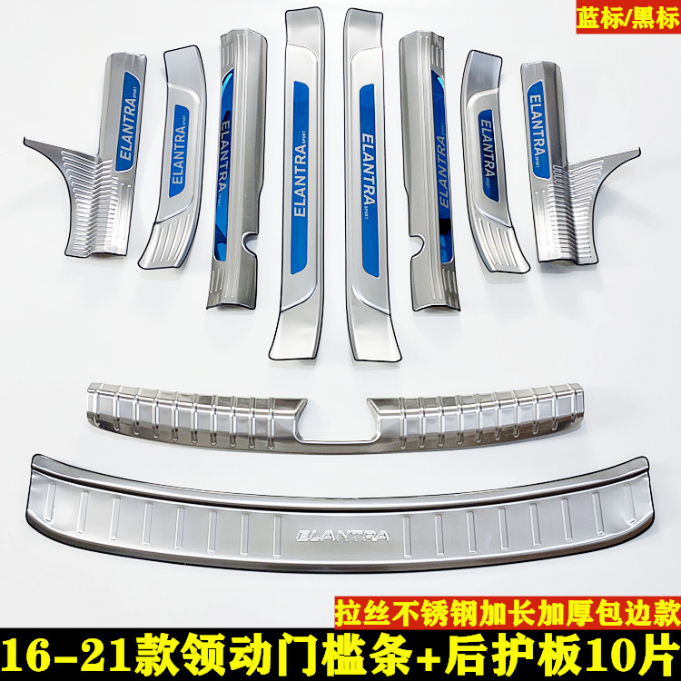 现代领动门槛条迎宾踏板车门护板