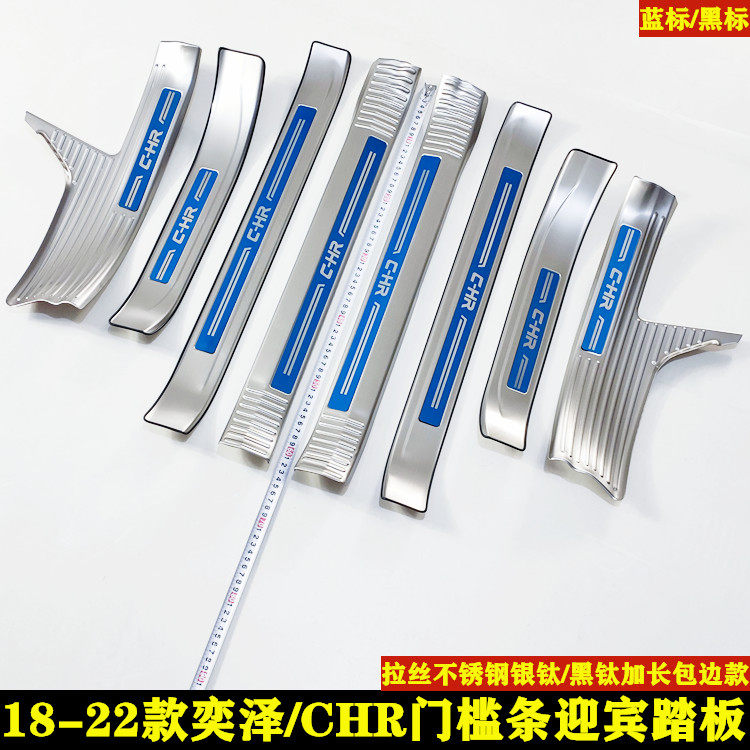 18-22丰田CHR奕泽门槛条迎宾踏板
