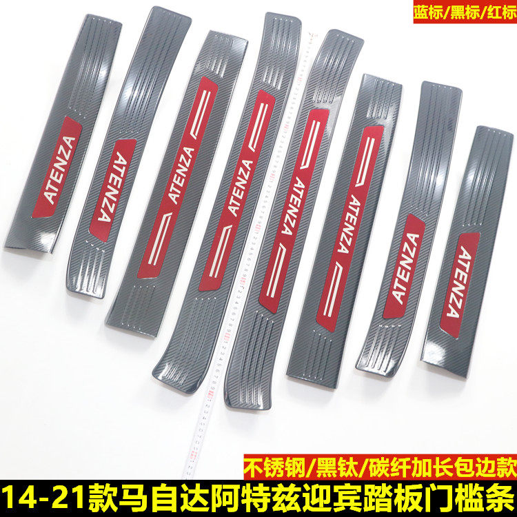 马自达阿特兹门槛条迎宾踏板改装