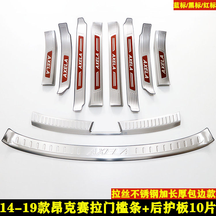 昂克赛拉改装门槛条后护板装饰条