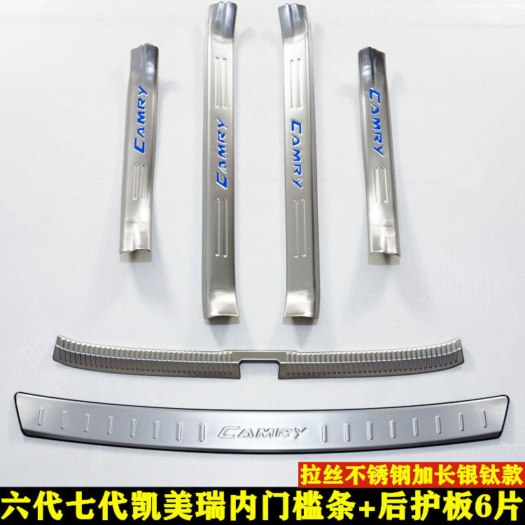 适用六/七代丰田凯美瑞6/7代门槛条车门内迎宾踏板改装后备箱护板