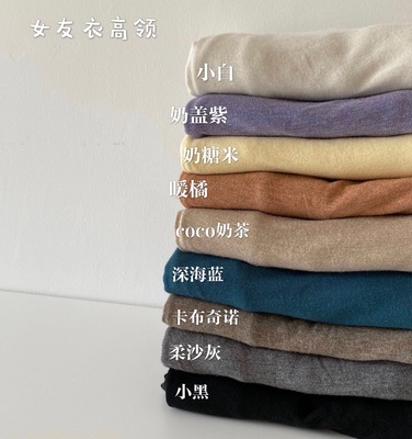 杜小宅自留五件！温柔到骨子里~软绵绵舒适百搭小高领打底衫T恤女