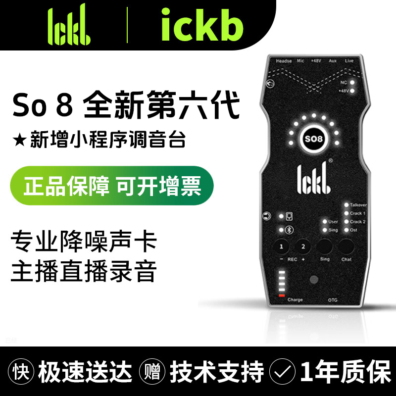icbk手机户外直播声卡支持连麦PK