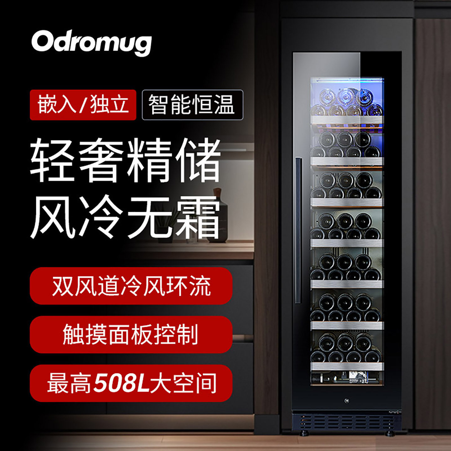 智能恒温恒湿酒柜嵌入式大容量变频风冷红酒葡萄酒饮料柜家用客厅