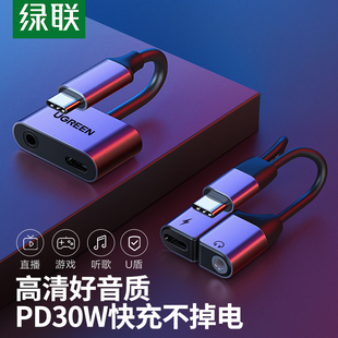 绿联TypeC耳机转接头3.5音频数据线听歌充电二合一转换器转接线通用华为P40小米一加8手机USB C转3.5mm二合一