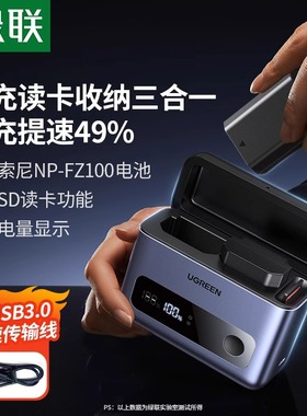 绿联NP-FZ100相机电池充电器快充盒适用于索尼sony a7m4 a7m3 A7c A7R3 A7R4 7RM3 A7S3 a6700微单数码相机