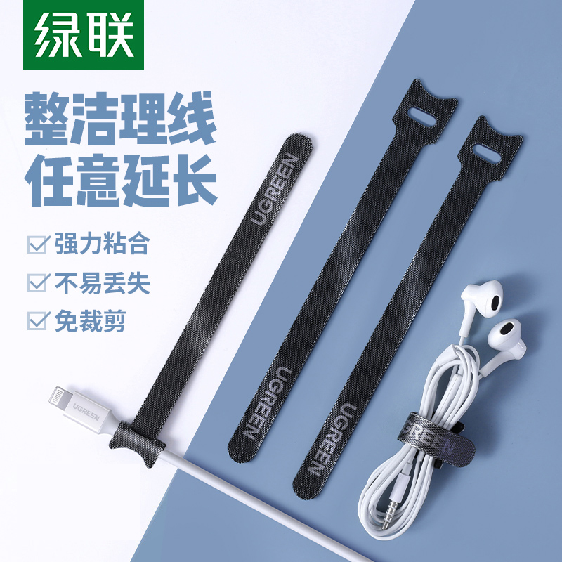 绿联魔术贴自粘收纳耳机理线器